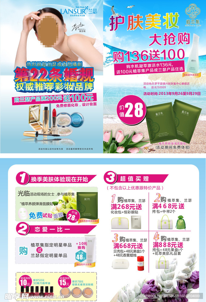 化妆品