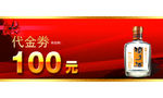 代金劵