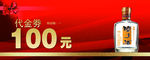 代金劵