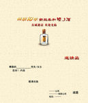 邀请函