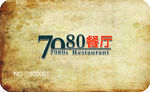 7080餐厅