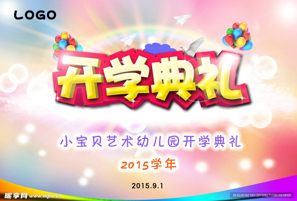 开学典礼