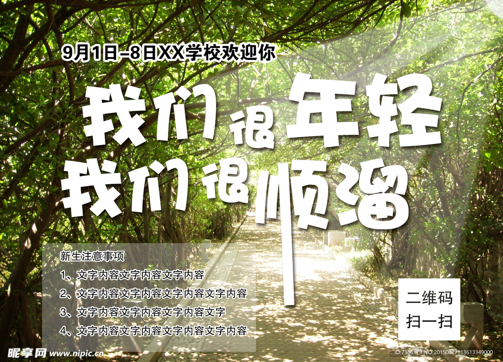 开学海报
