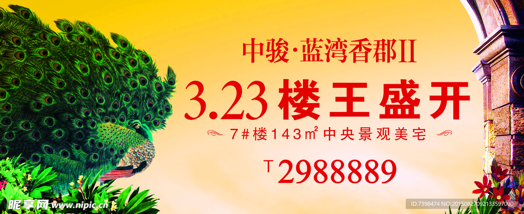 地产广告