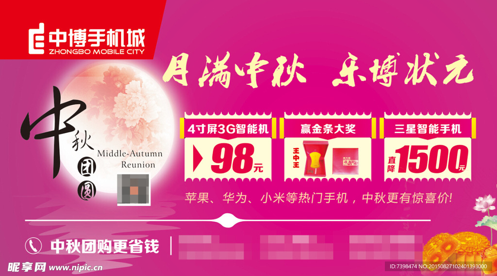 中秋广告