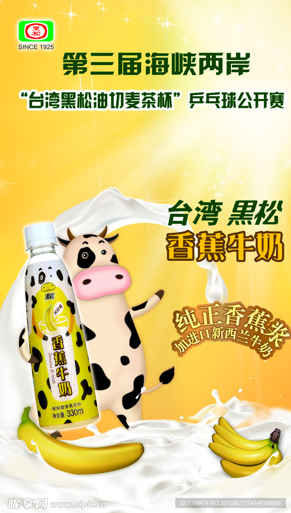 饮料广告