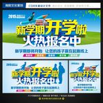 新学期招生