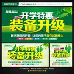 开学特惠