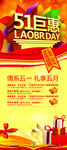 五一海报 展架 易拉宝