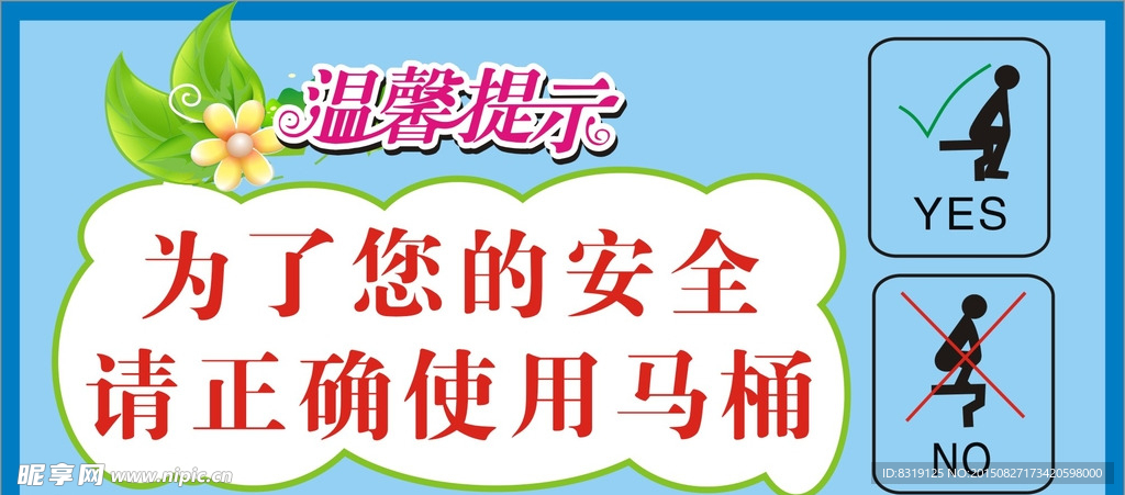 马桶标语