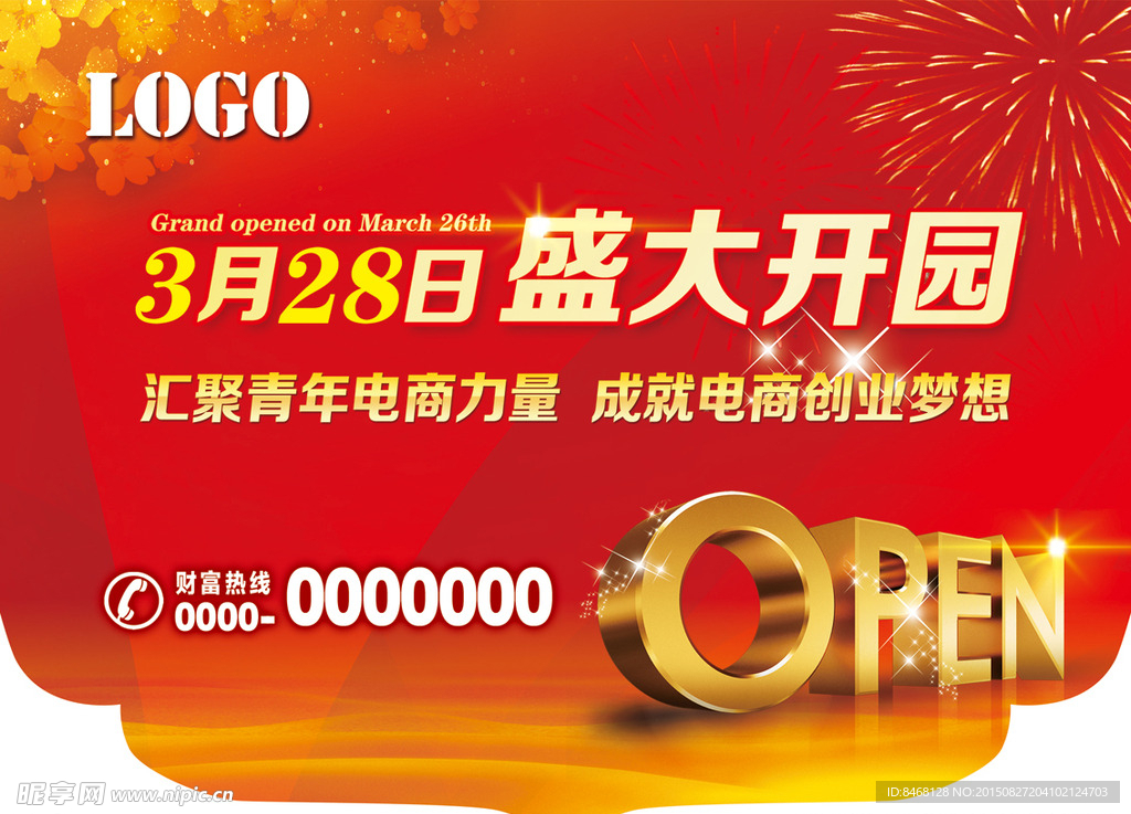 盛大开园吊旗
