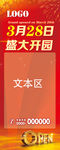 开业展架