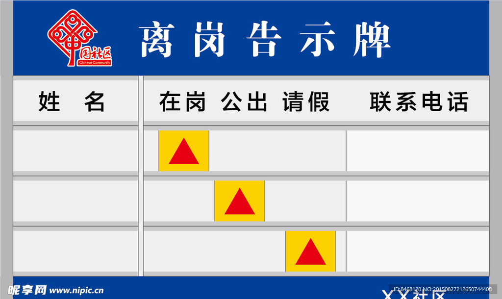 离岗告示牌