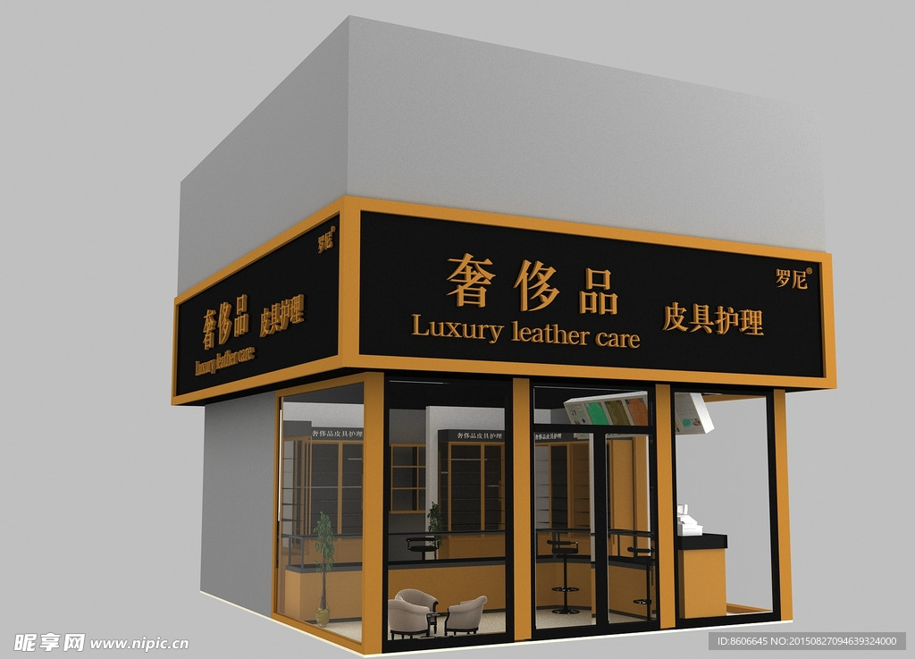 罗尼洗衣店奢侈品店3D模型