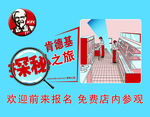 肯德基店内参观