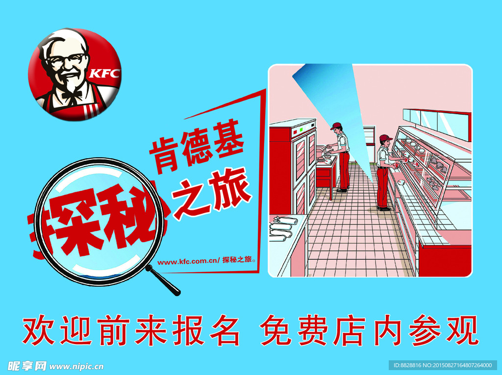 肯德基店内参观