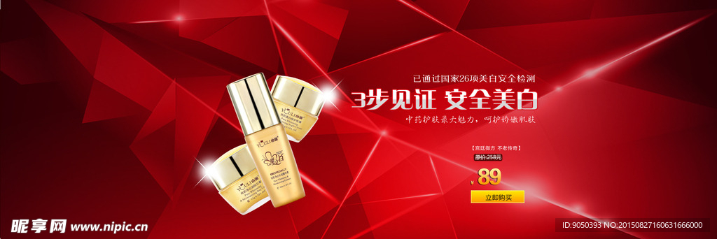 化妆品促销海报图片