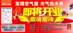即将开业  敬请期待 芬尼