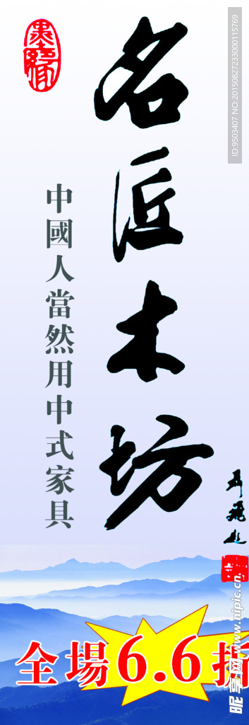 名匠木坊