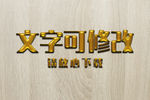 黄色油漆效果3D立体字