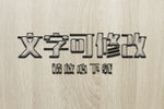 透明水效果3D立体字