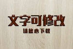 咖啡色油漆效果立体字