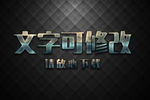 金属磨损效果3D立体字
