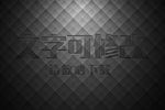 透明凹陷效果3D立体字