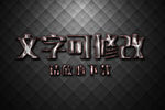 金属效果3D立体字
