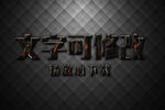 黑色火焰纹理3D立体字