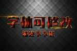 红黑渐变3D立体字
