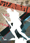 反法西斯胜利70周年海报