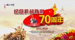 纪念抗日战争胜利