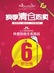 专卖店促销水牌