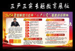 扎实推进三严三实教育