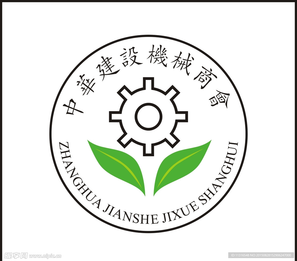 中华建设机械商会标志LOGO