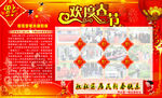 欢度春节