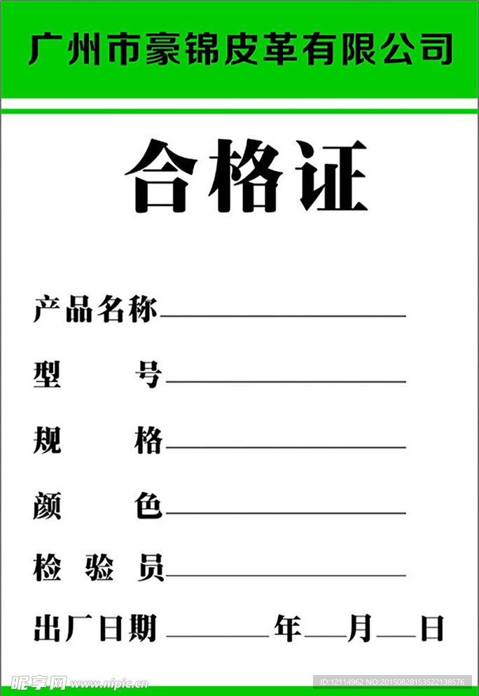 通用合格证