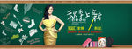 淘宝秋季女装海报