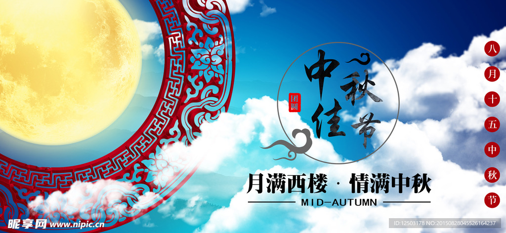 中秋佳节海报月亮天空