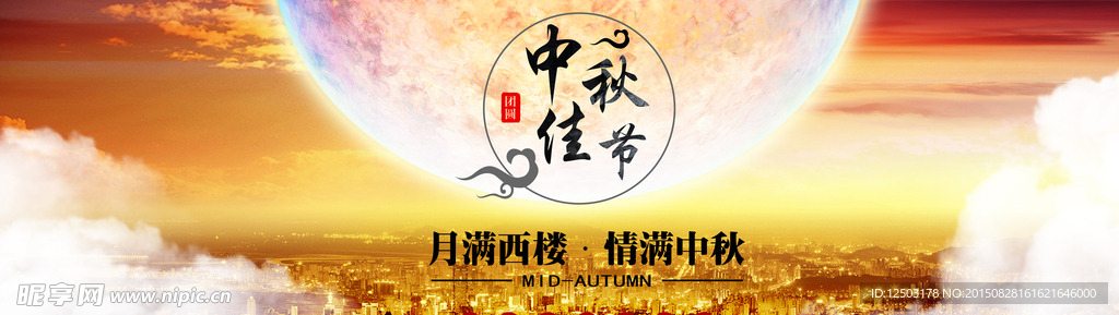 中秋佳节海报设计