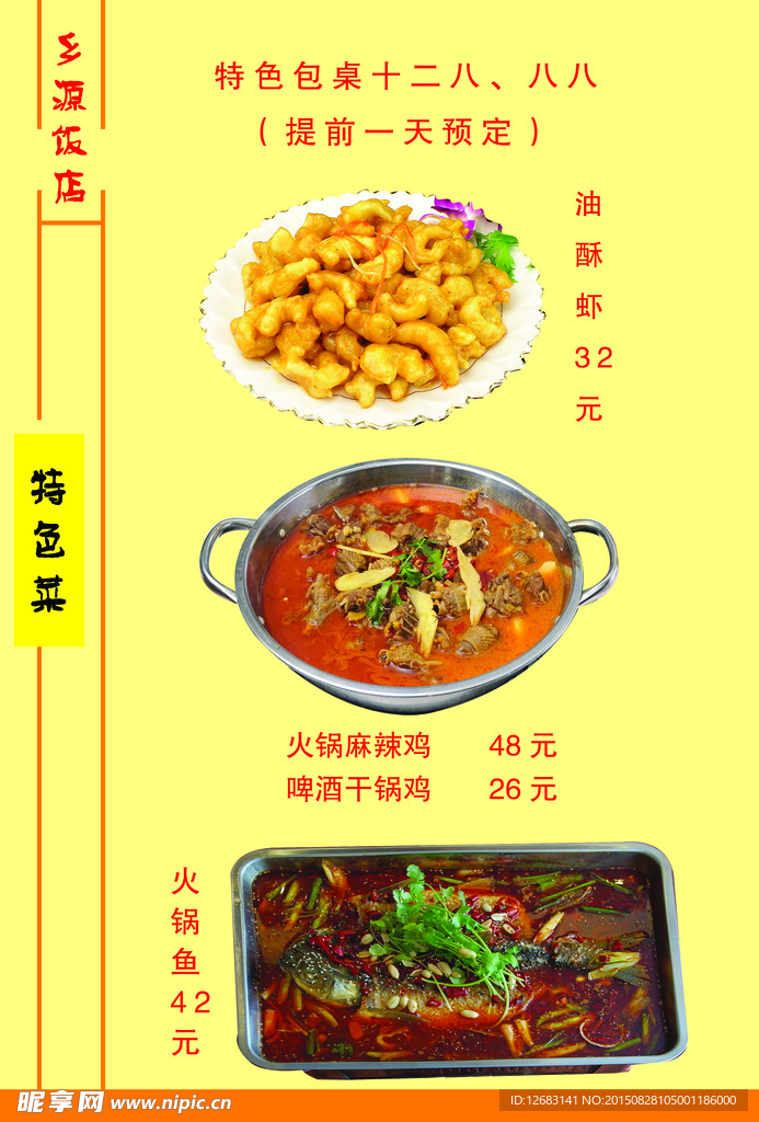 特色菜
