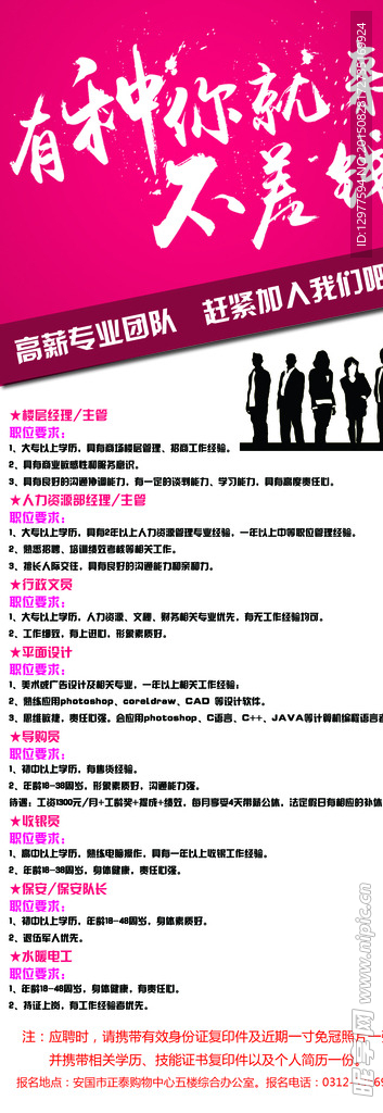 招聘展架