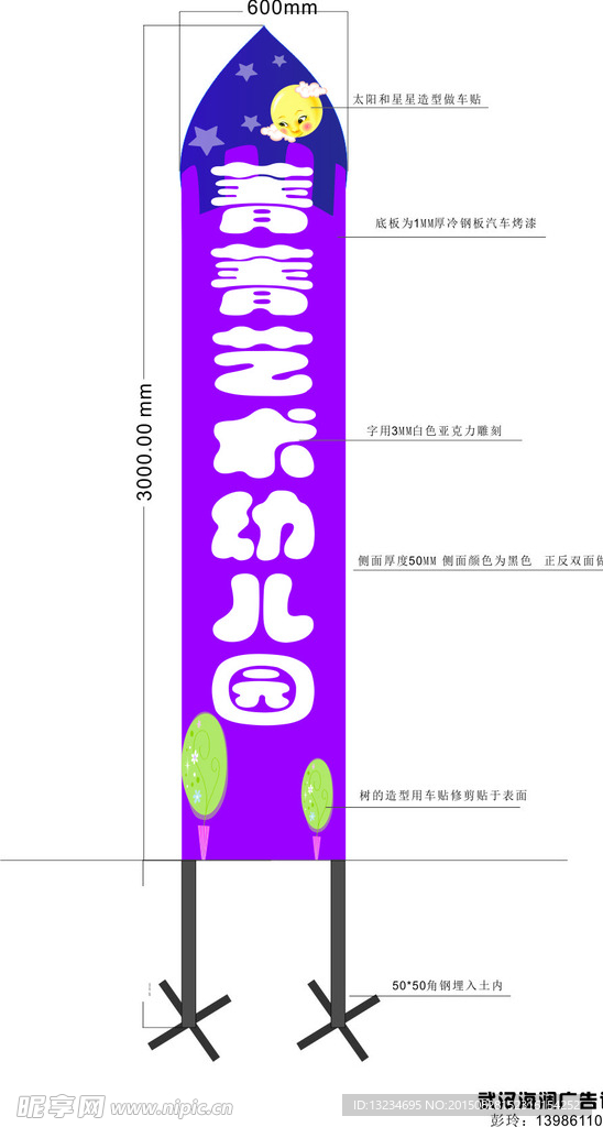 幼儿园站牌