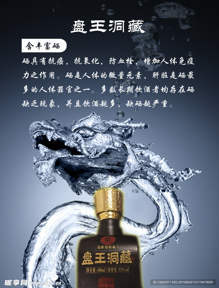 白酒宣传单