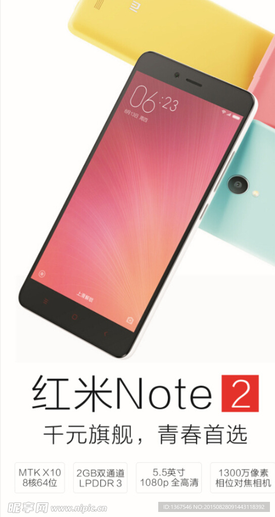 红米Note2