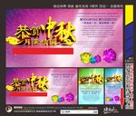 恭贺中秋