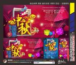 中秋团圆惠
