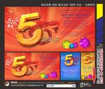 5周年庆