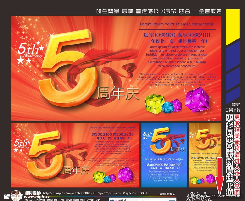 5周年庆